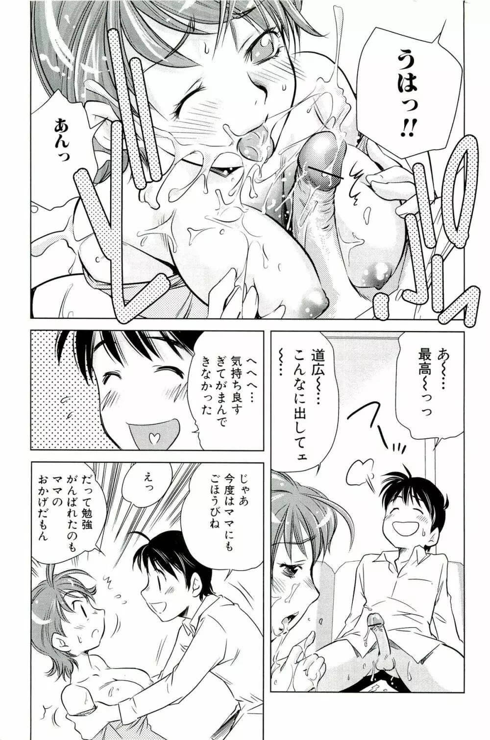 ママは僕に恋をする Page.29