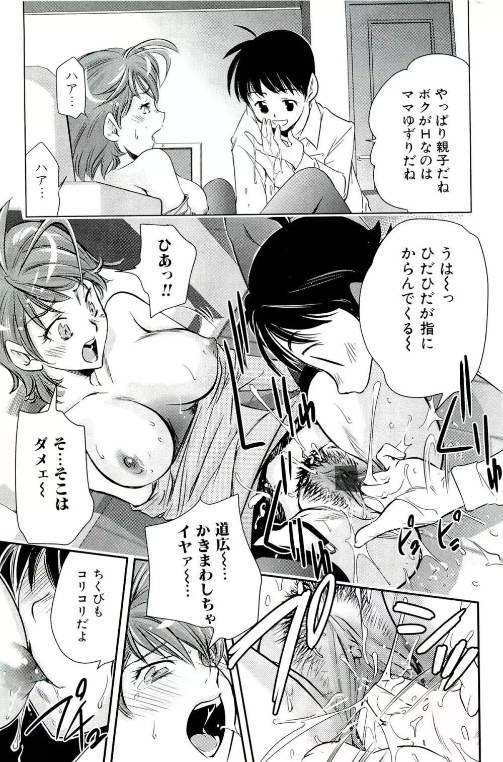 ママは僕に恋をする Page.31