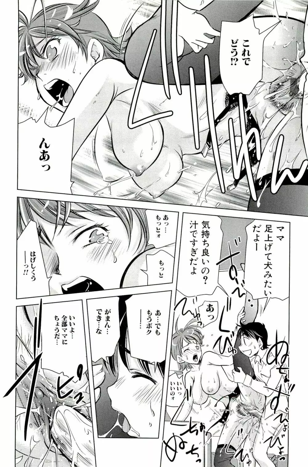 ママは僕に恋をする Page.34