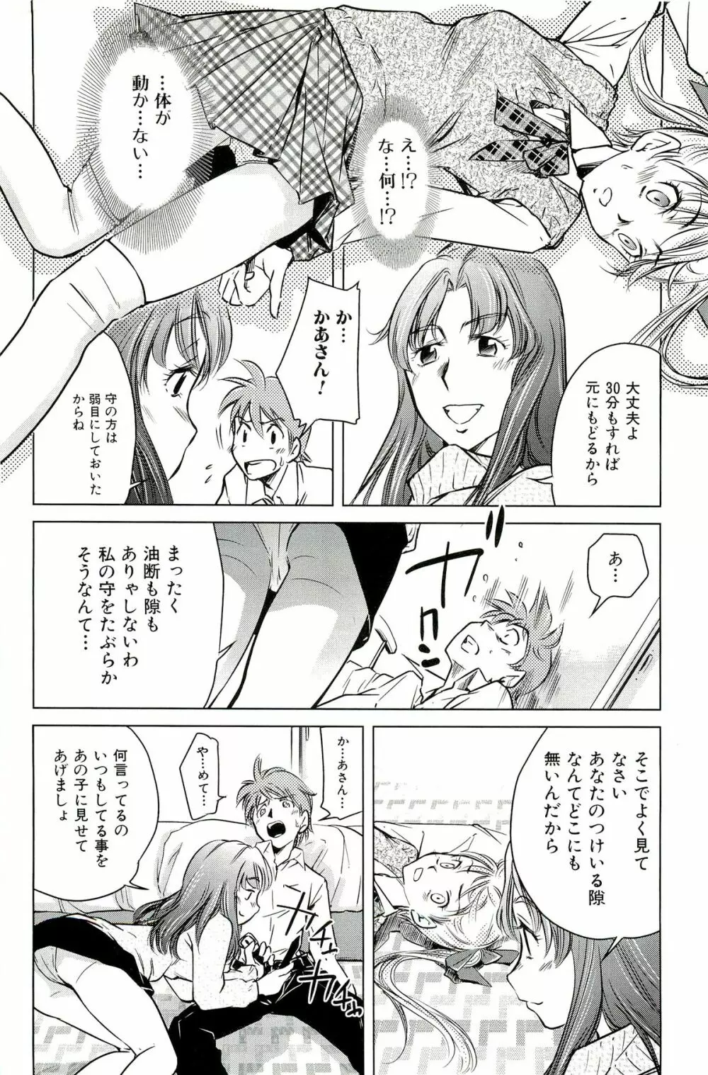 ママは僕に恋をする Page.40