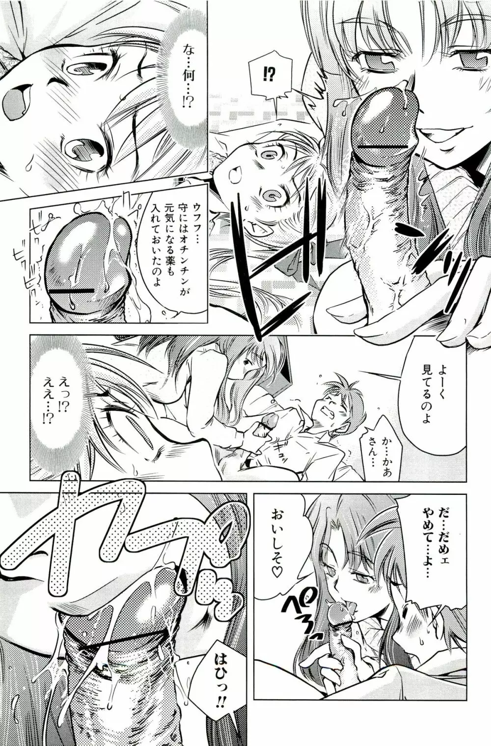 ママは僕に恋をする Page.41