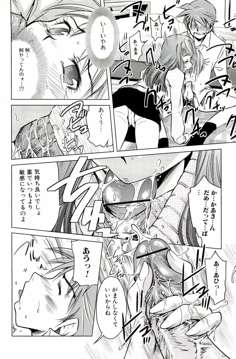 ママは僕に恋をする Page.42