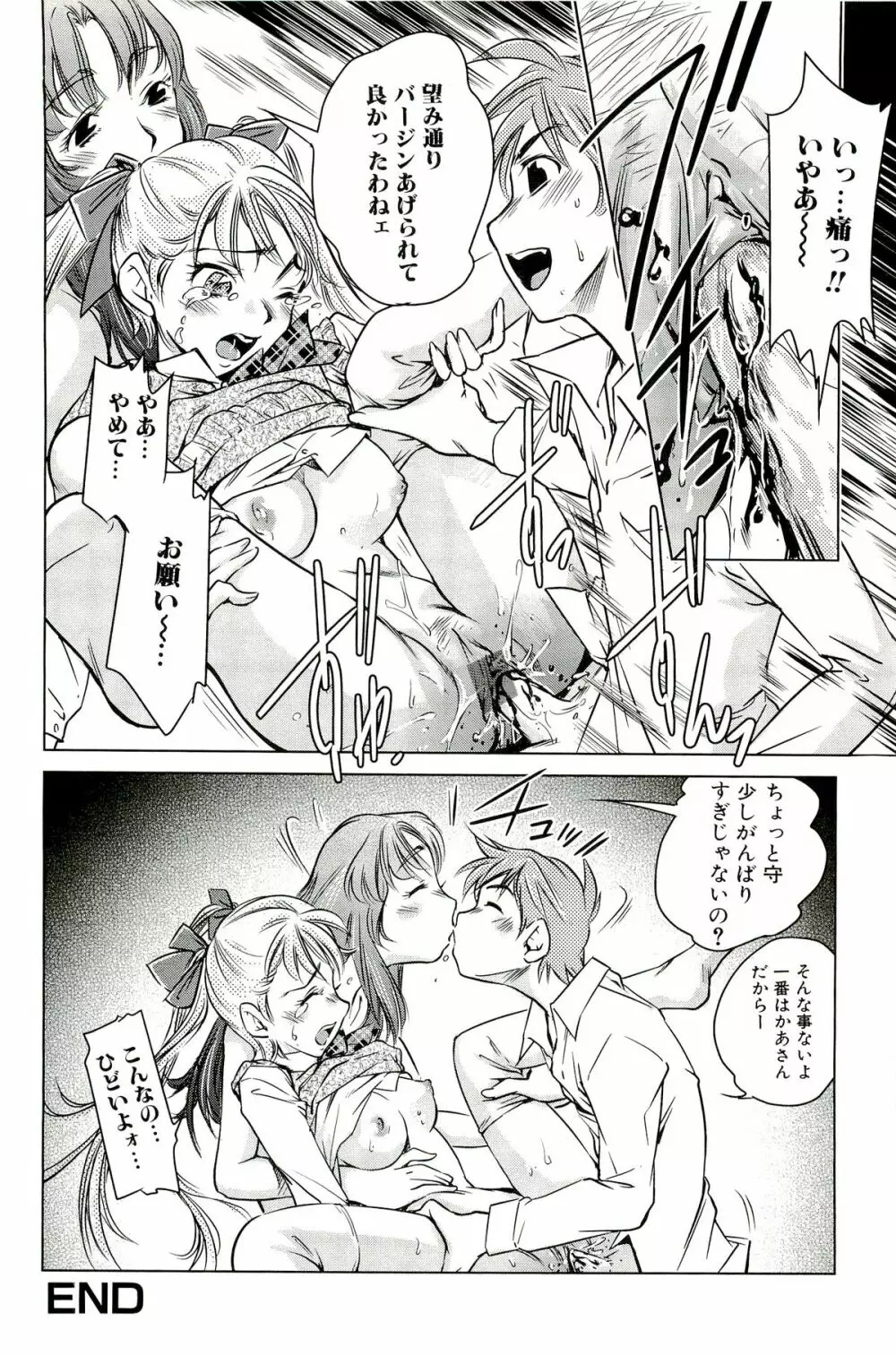 ママは僕に恋をする Page.52