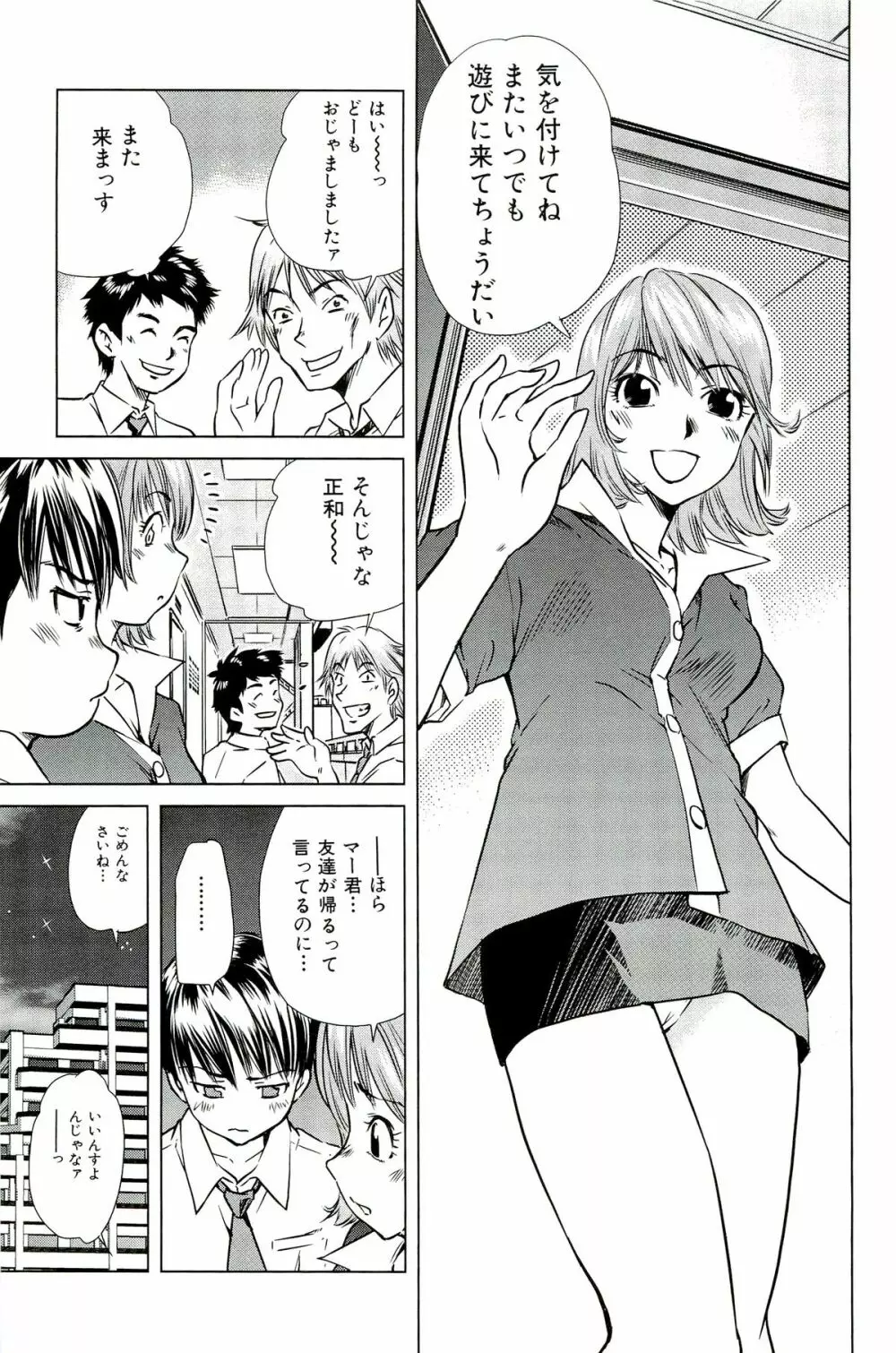 ママは僕に恋をする Page.53