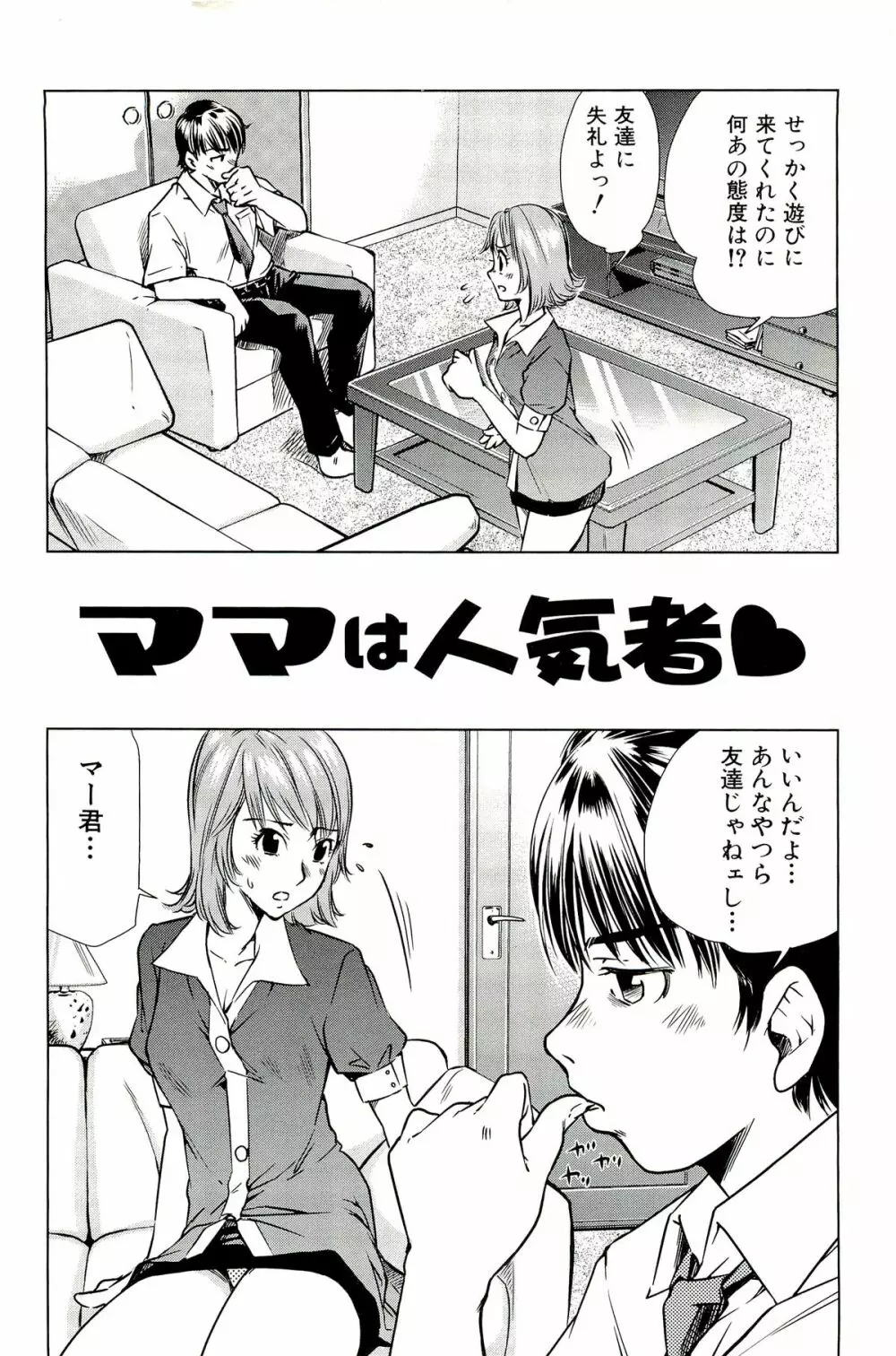 ママは僕に恋をする Page.54