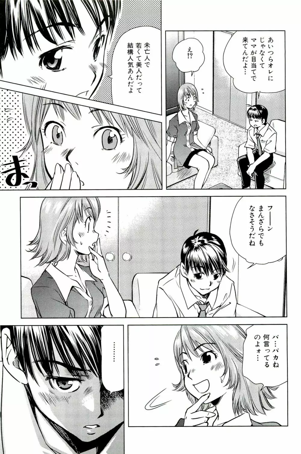 ママは僕に恋をする Page.55