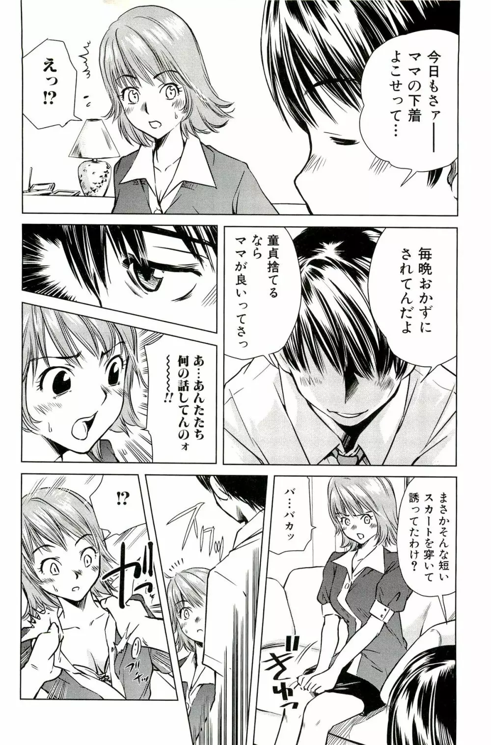 ママは僕に恋をする Page.56