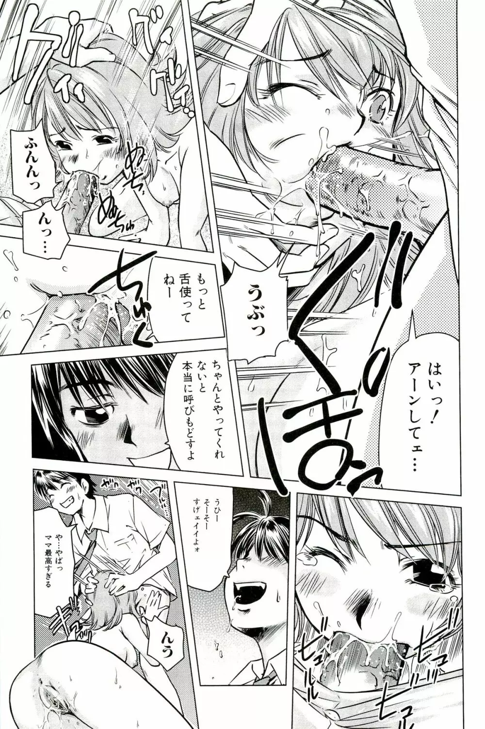 ママは僕に恋をする Page.61