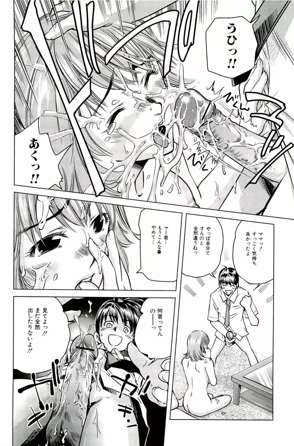 ママは僕に恋をする Page.62