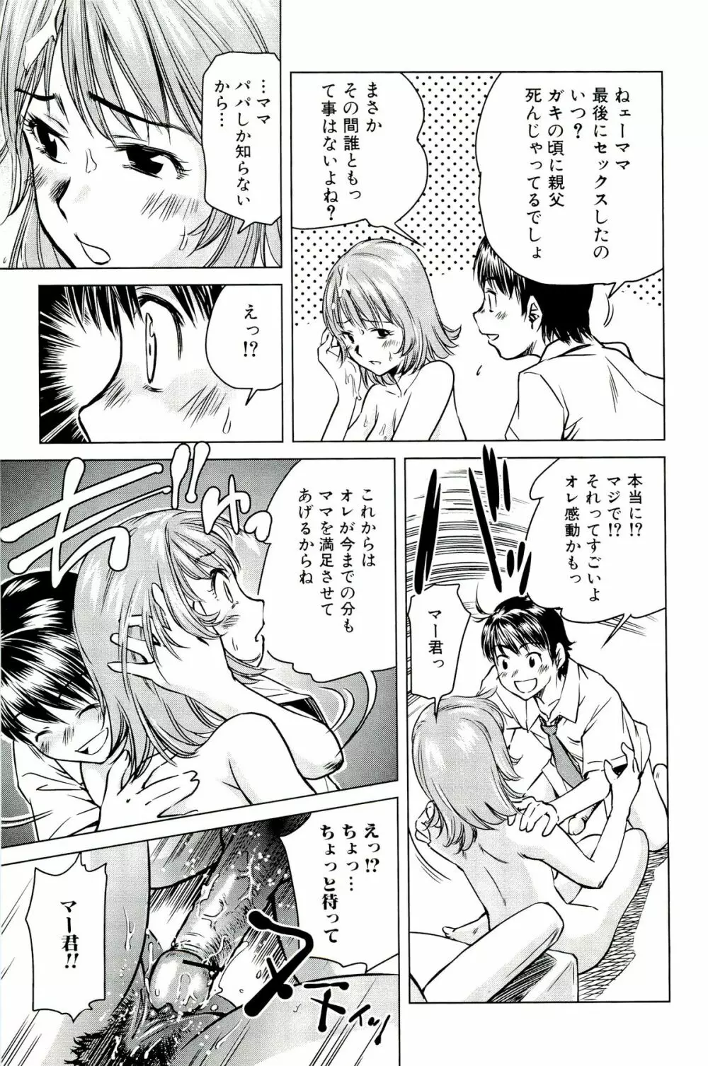 ママは僕に恋をする Page.63