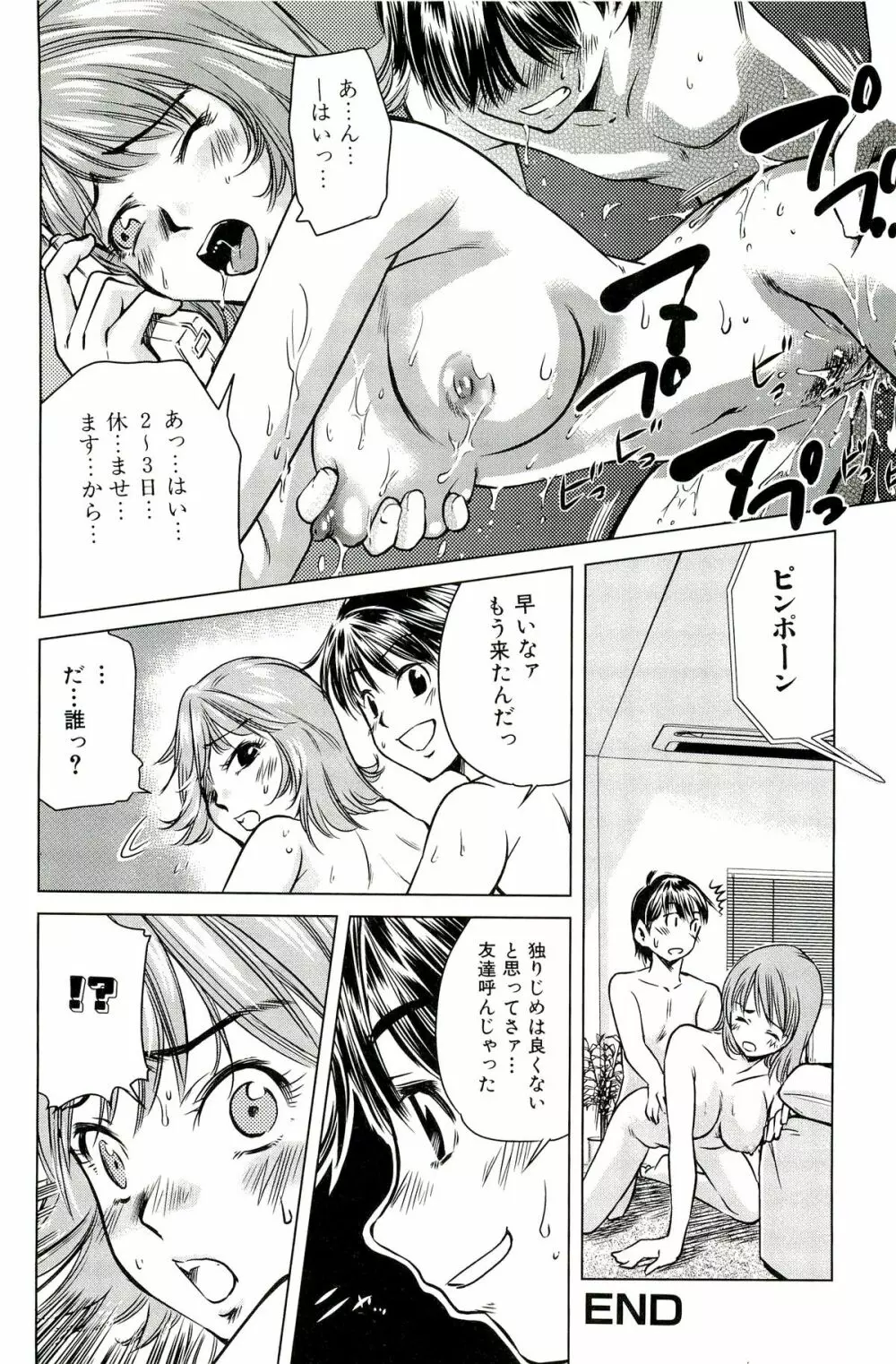 ママは僕に恋をする Page.68