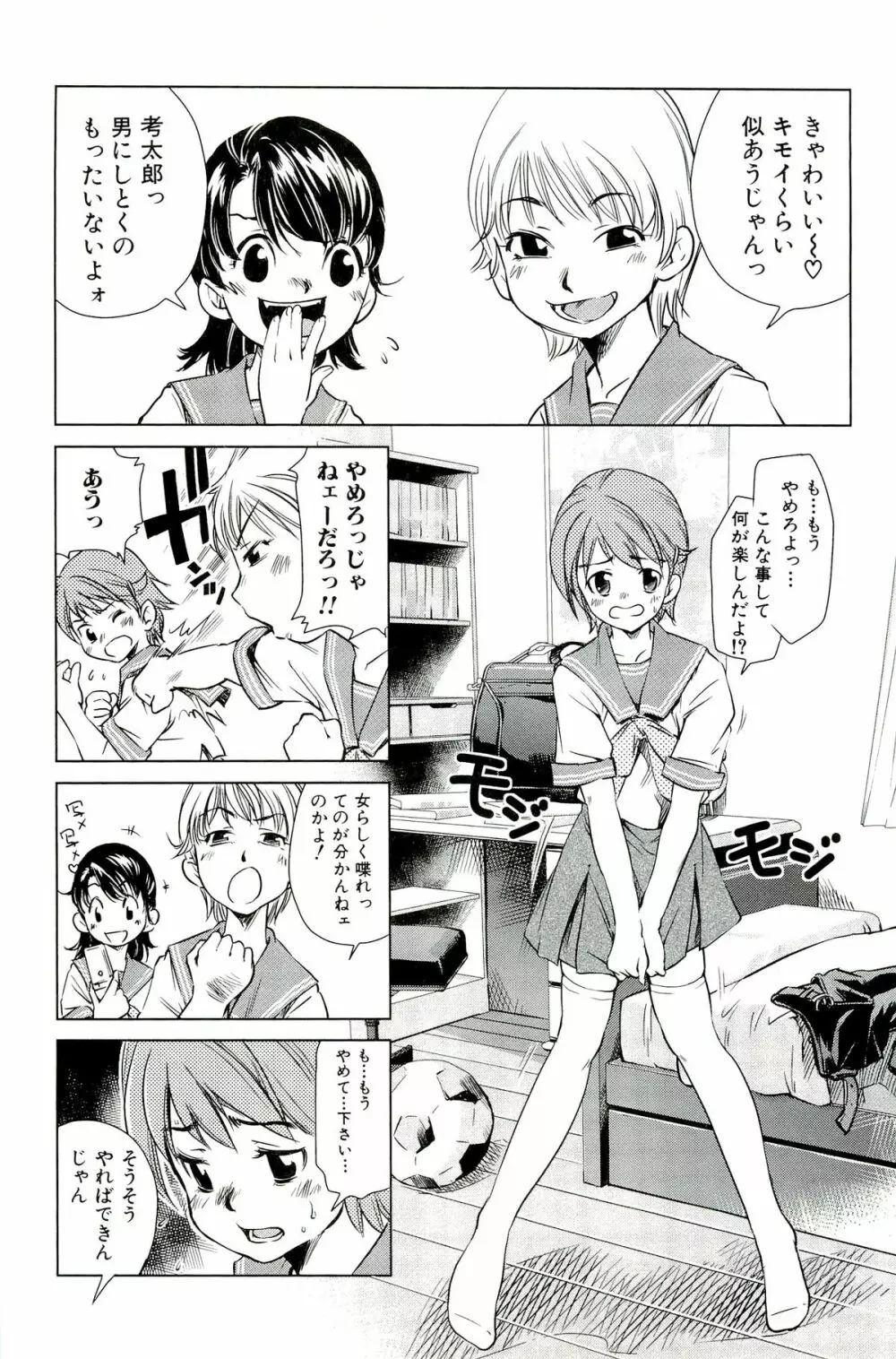 ママは僕に恋をする Page.69