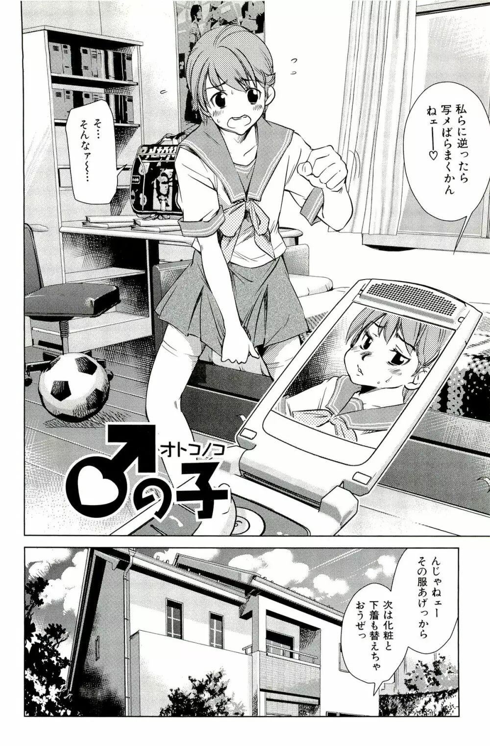 ママは僕に恋をする Page.70