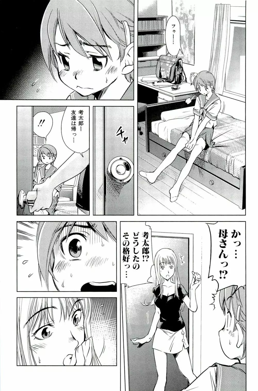 ママは僕に恋をする Page.71