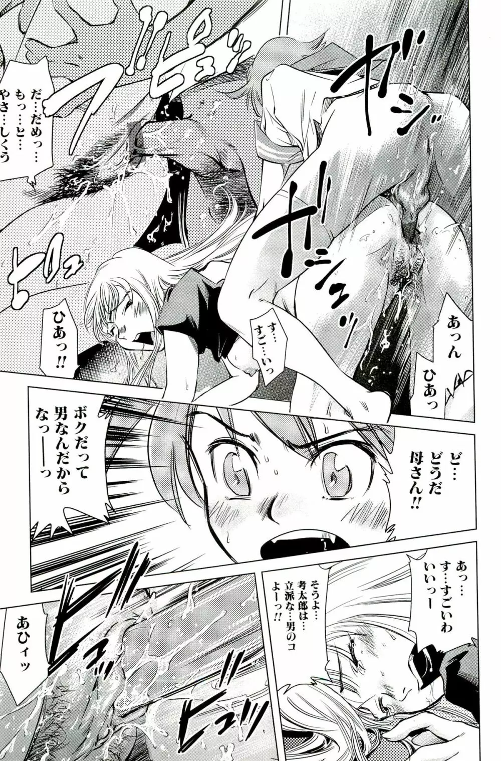 ママは僕に恋をする Page.81