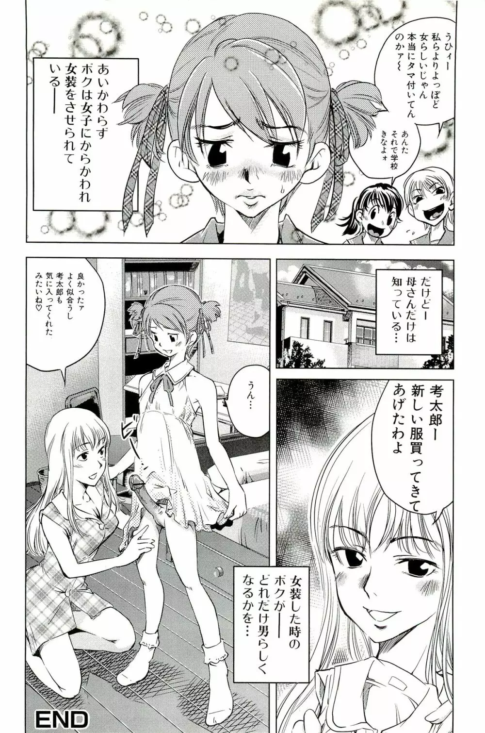 ママは僕に恋をする Page.84