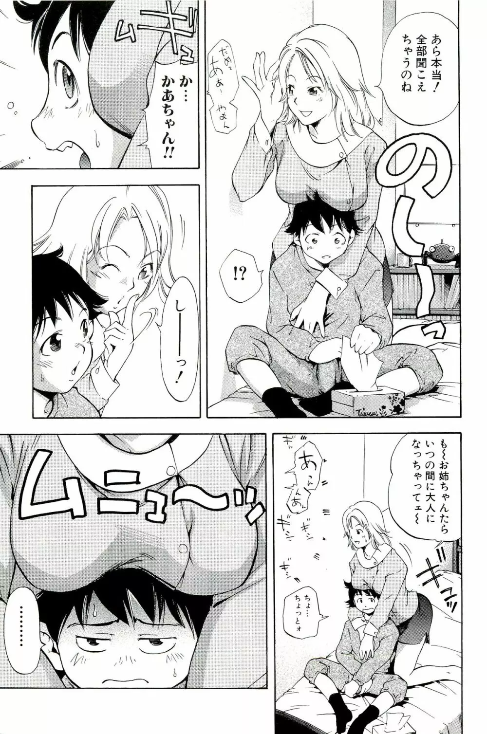 ママは僕に恋をする Page.87