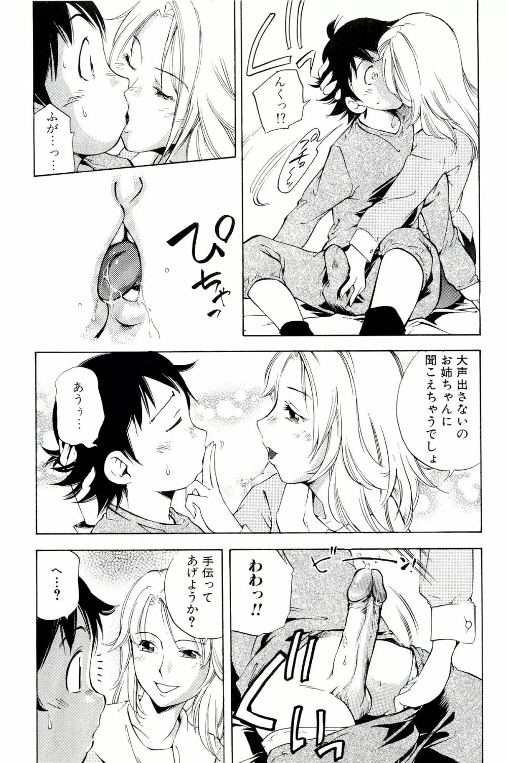 ママは僕に恋をする Page.89