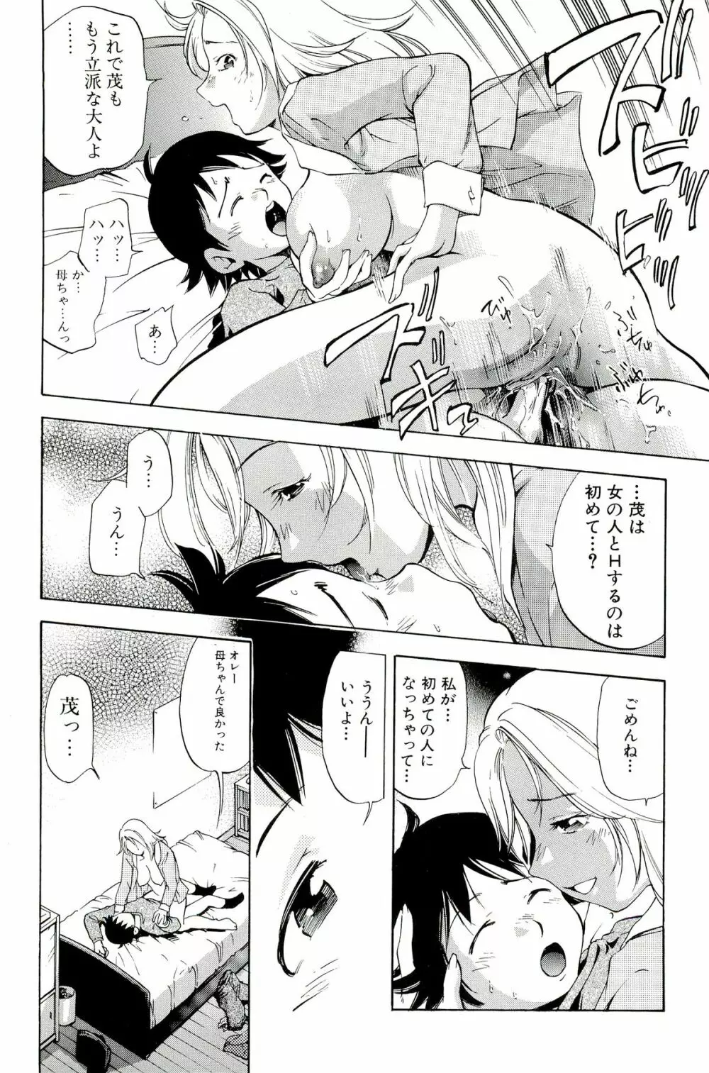 ママは僕に恋をする Page.94