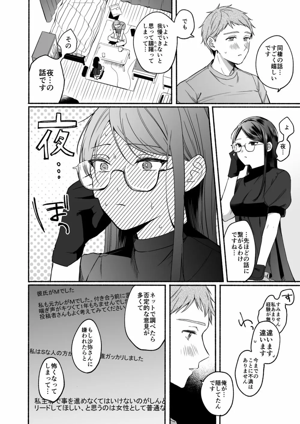 沙弥さんはSになる Page.10