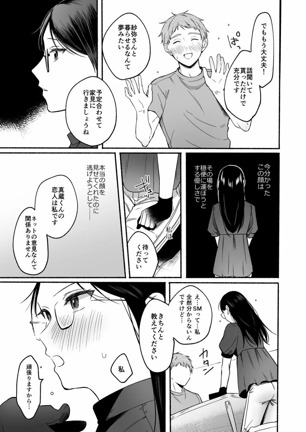 沙弥さんはSになる Page.11