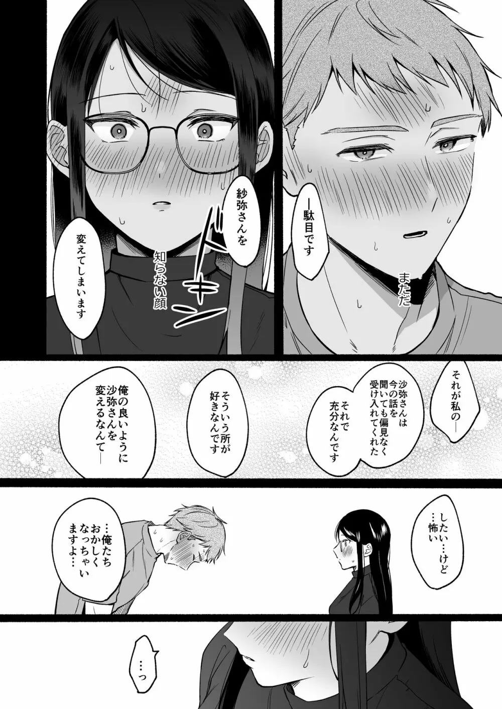 沙弥さんはSになる Page.12