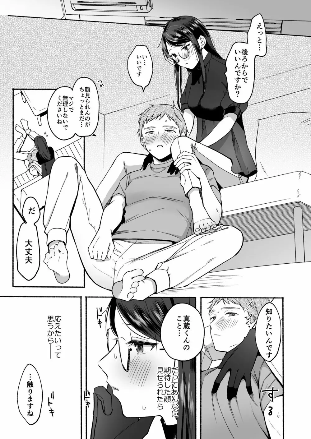 沙弥さんはSになる Page.13