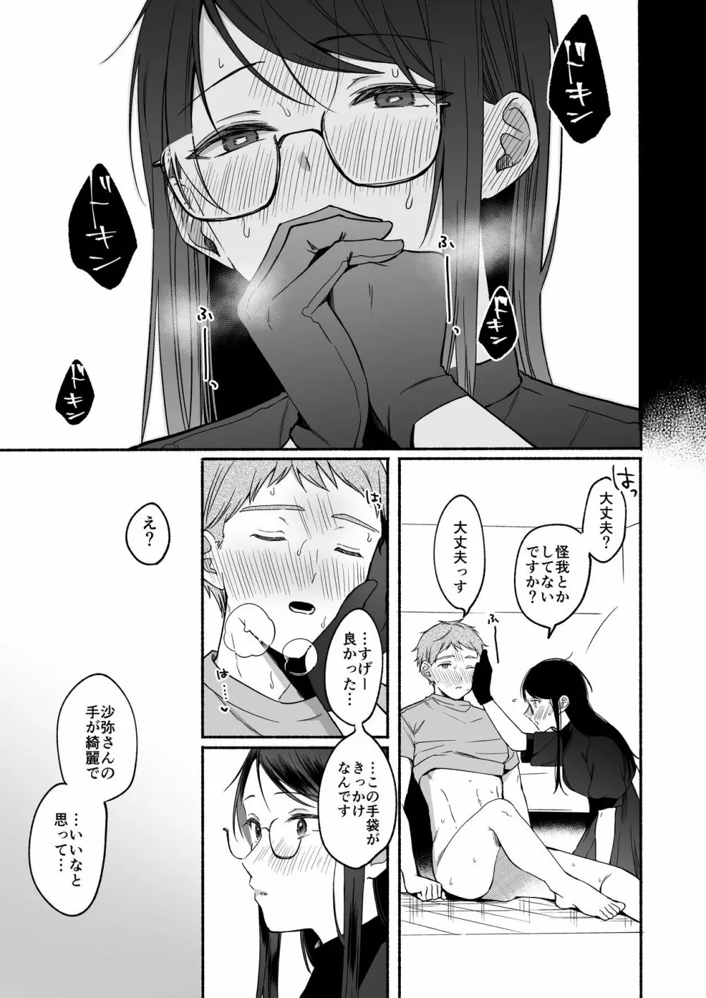 沙弥さんはSになる Page.21