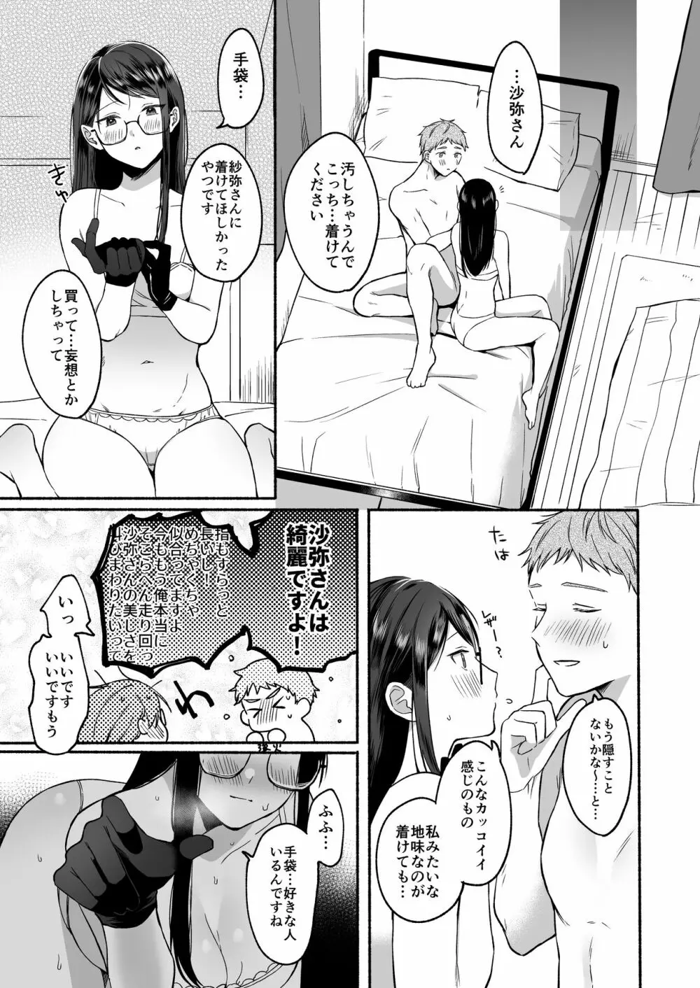 沙弥さんはSになる Page.23