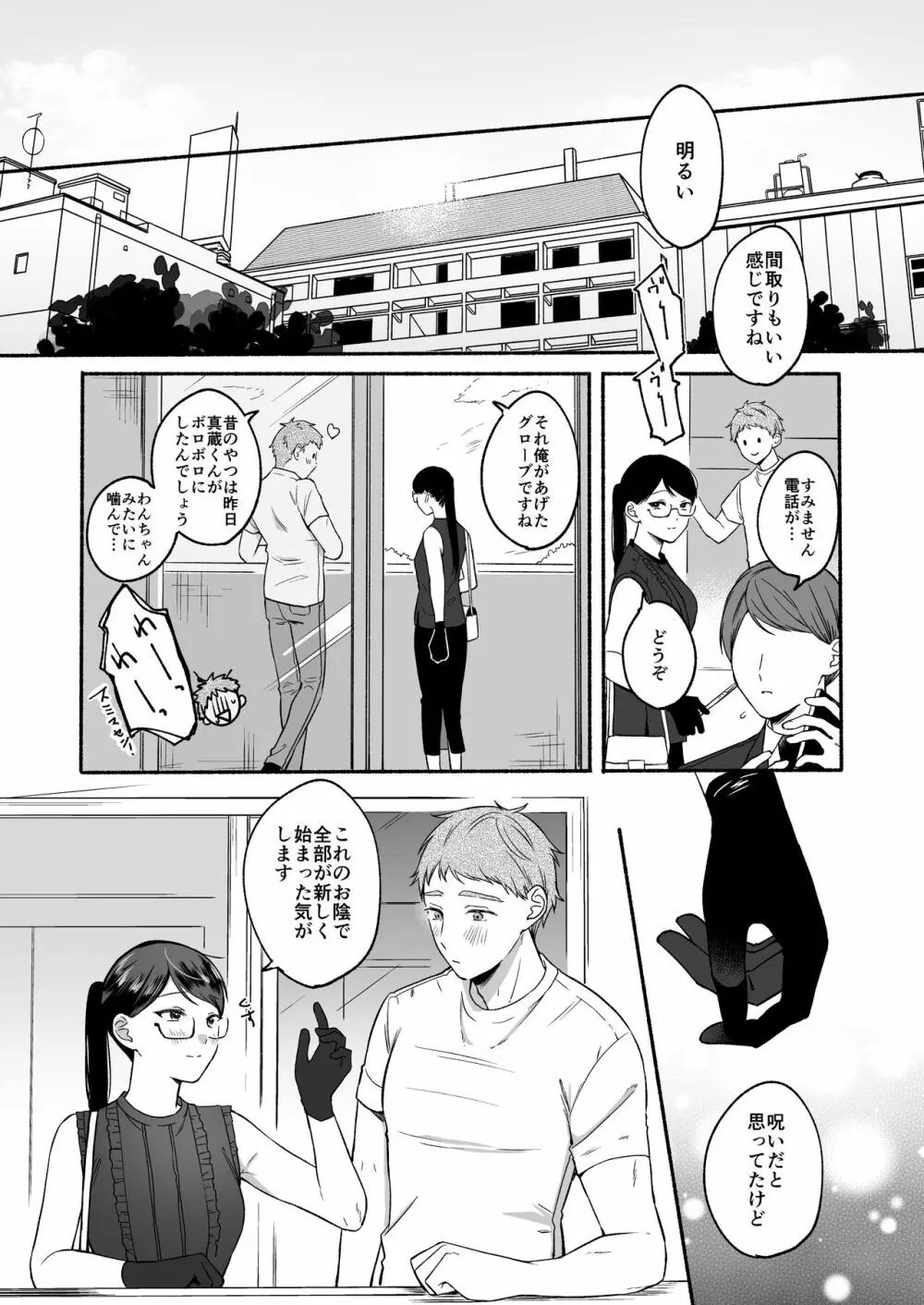 沙弥さんはSになる Page.39