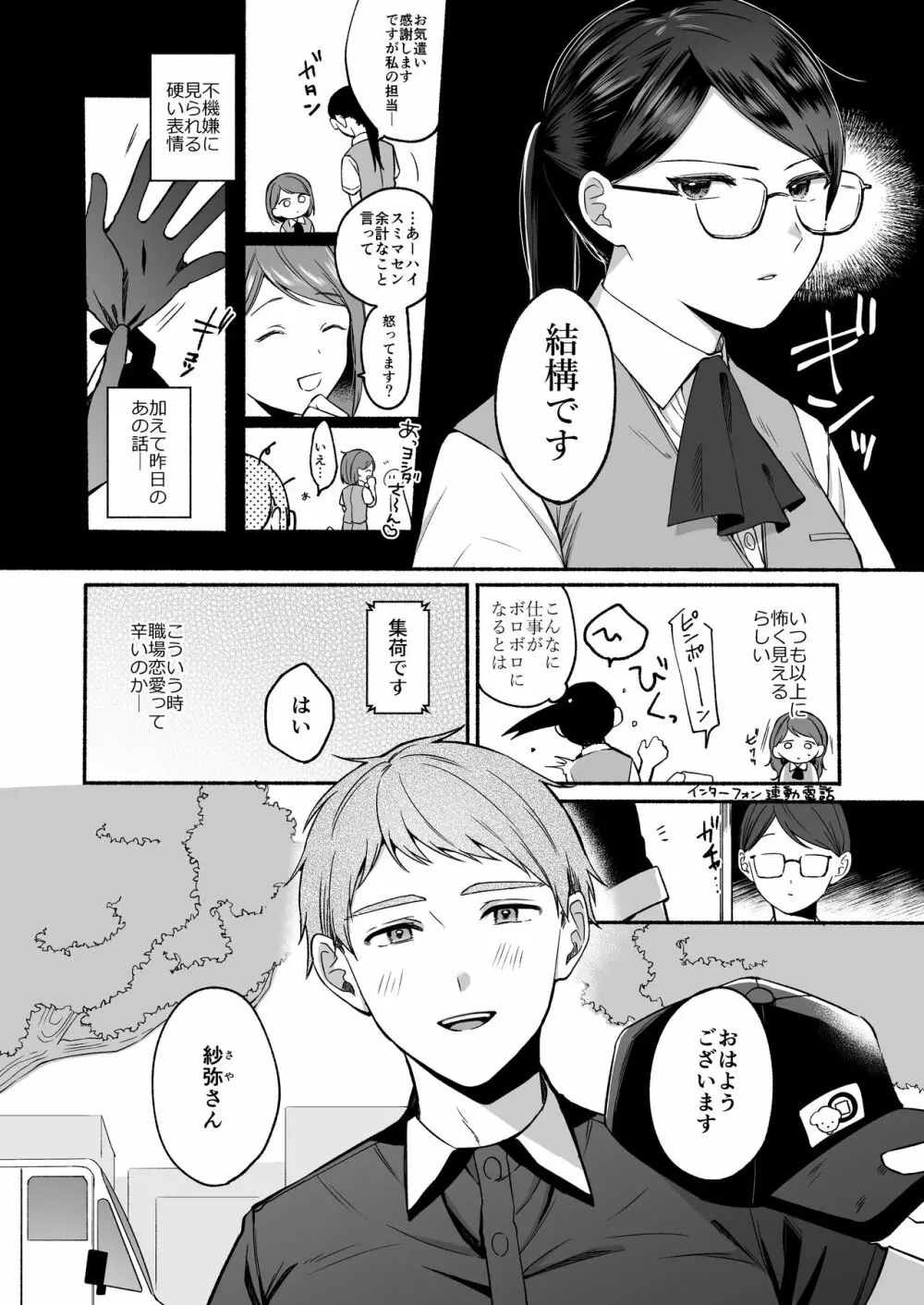 沙弥さんはSになる Page.6