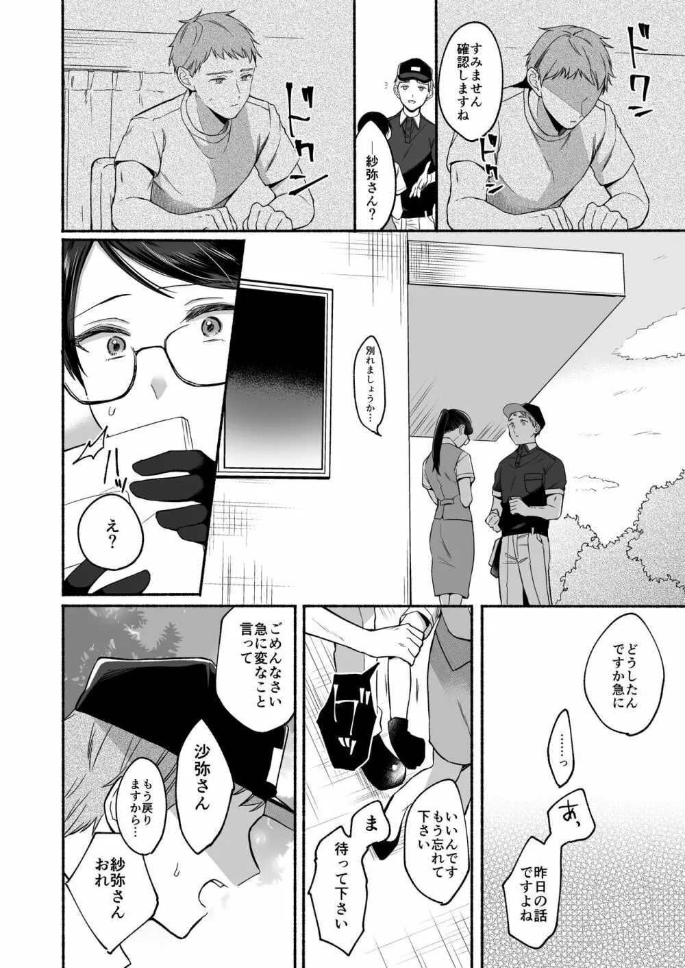 沙弥さんはSになる Page.8