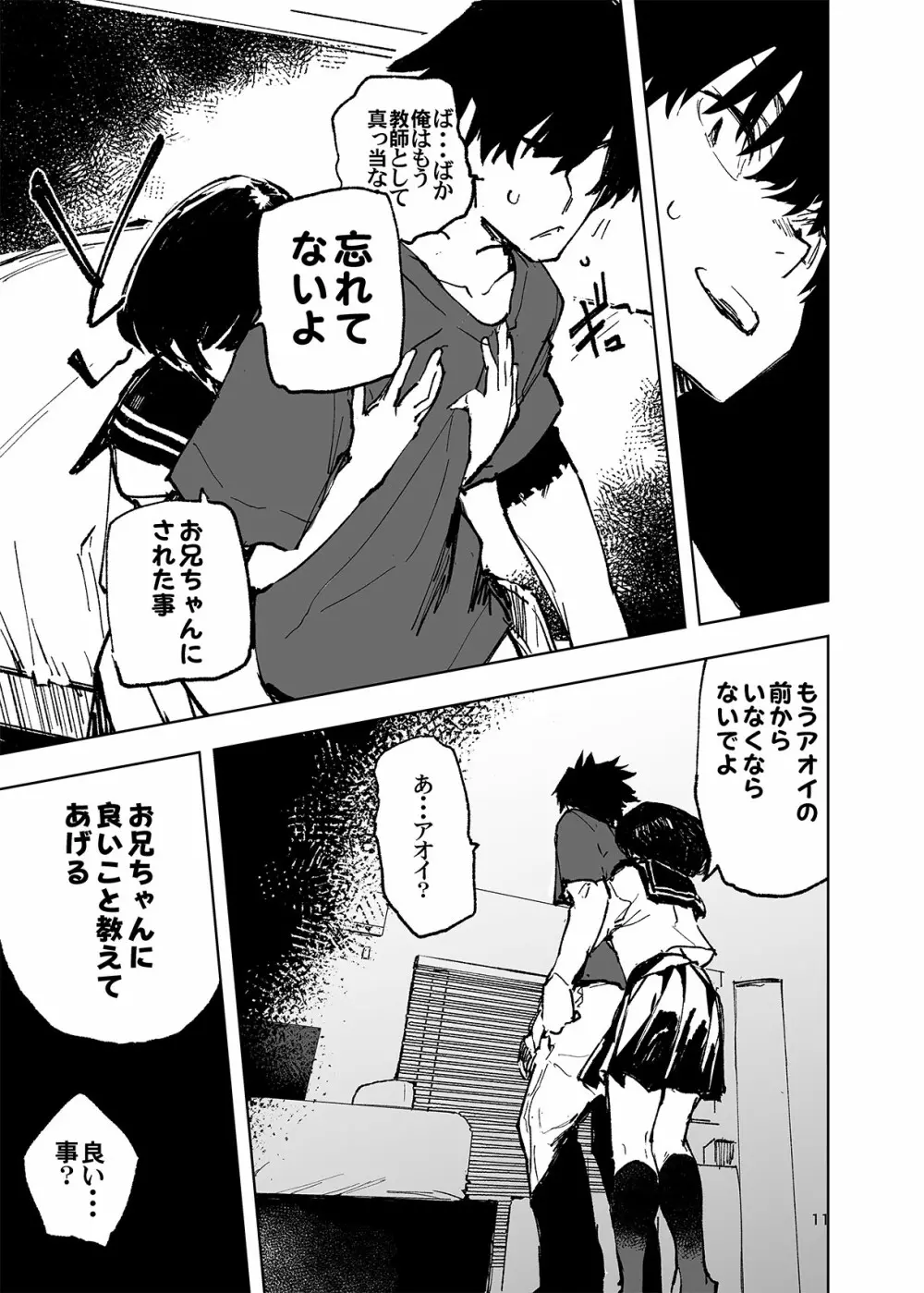 一年後、俺の子を孕む妹の記録。 Page.13