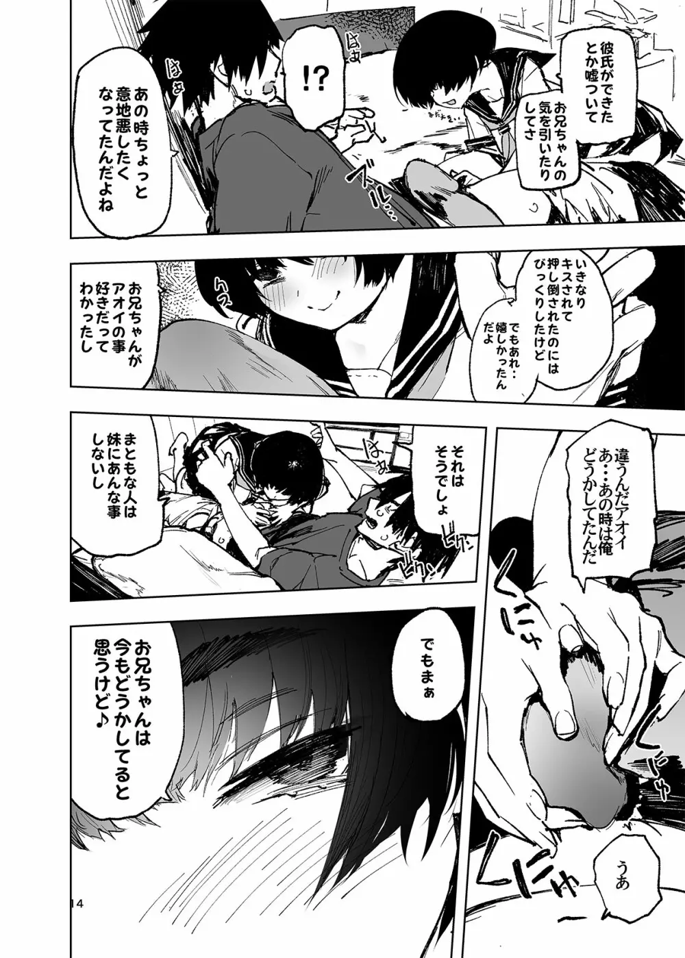 一年後、俺の子を孕む妹の記録。 Page.16