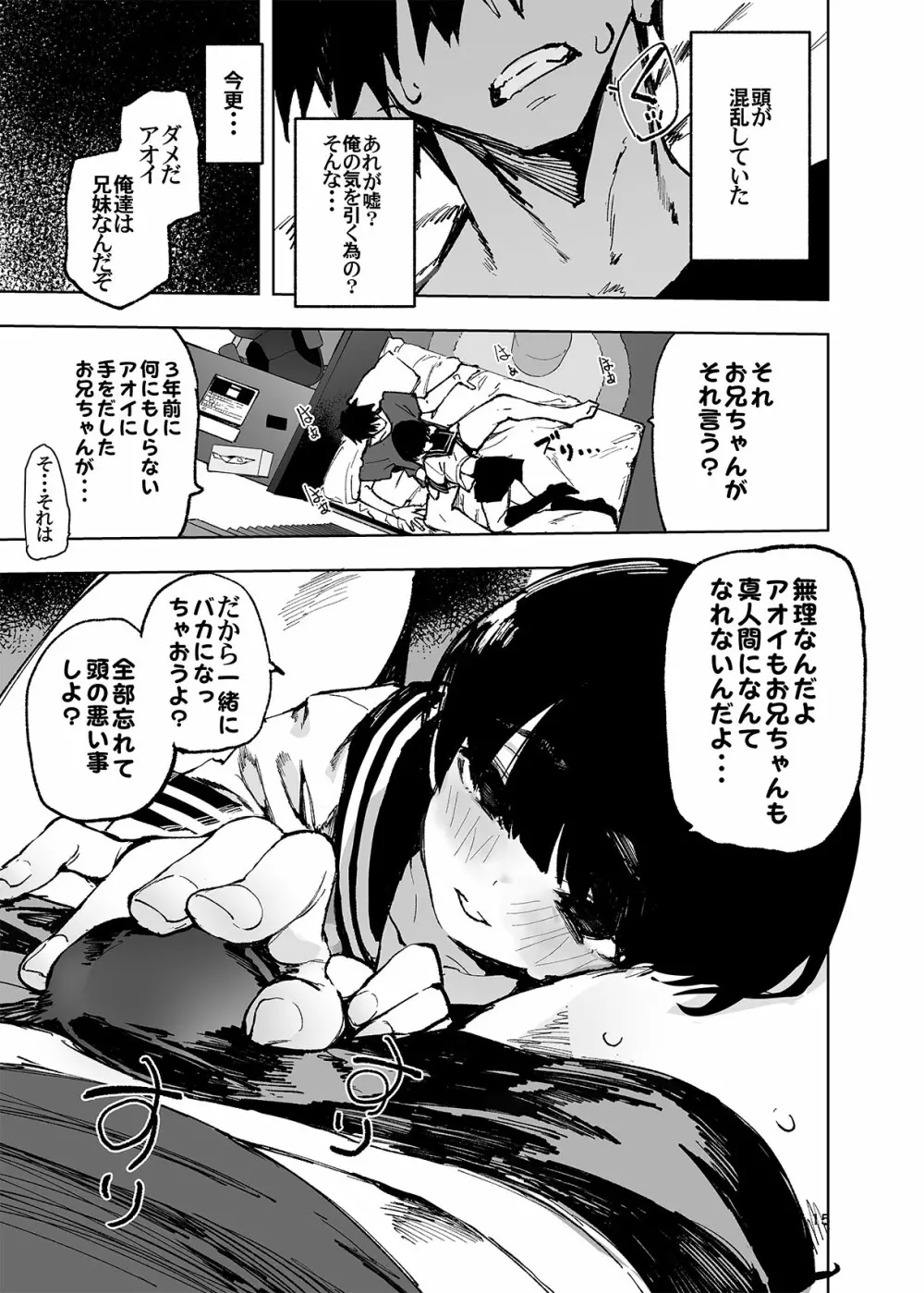 一年後、俺の子を孕む妹の記録。 Page.17