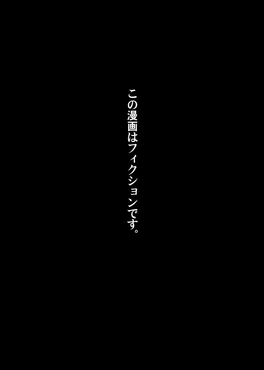 一年後、俺の子を孕む妹の記録。 Page.2