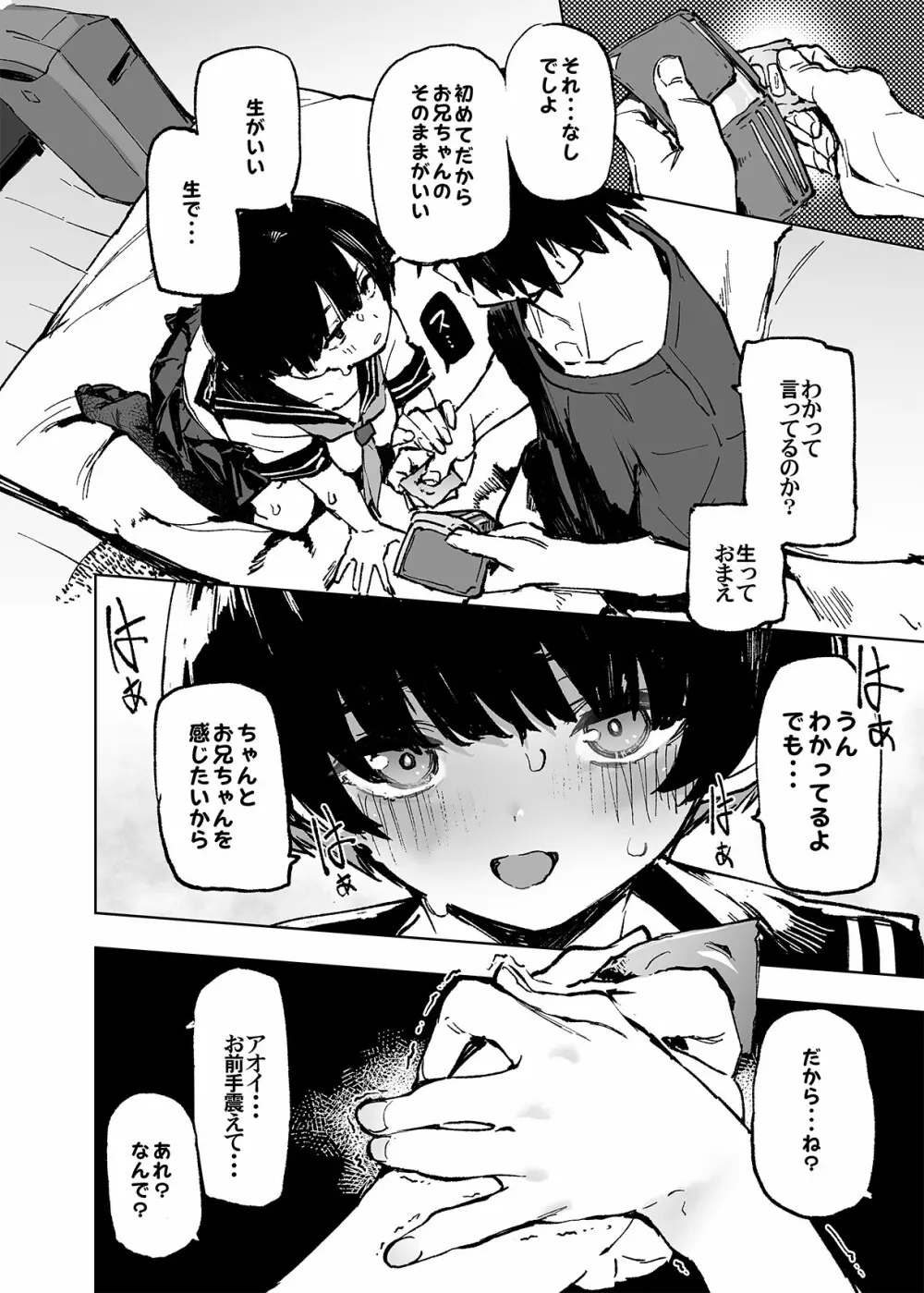 一年後、俺の子を孕む妹の記録。 Page.22