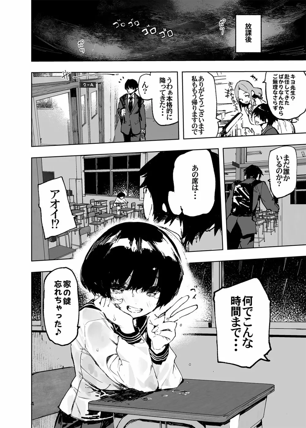 一年後、俺の子を孕む妹の記録。 Page.6