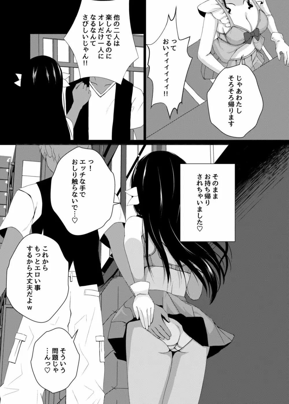 変身ヒロイン合コンお持ち帰りNTR Page.10