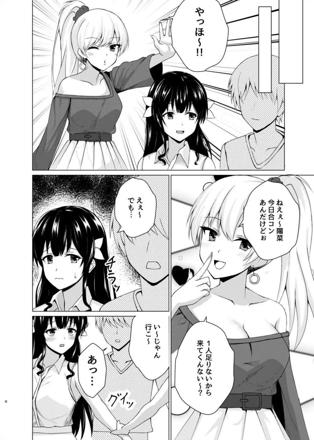 変身ヒロイン合コンお持ち帰りNTR Page.5