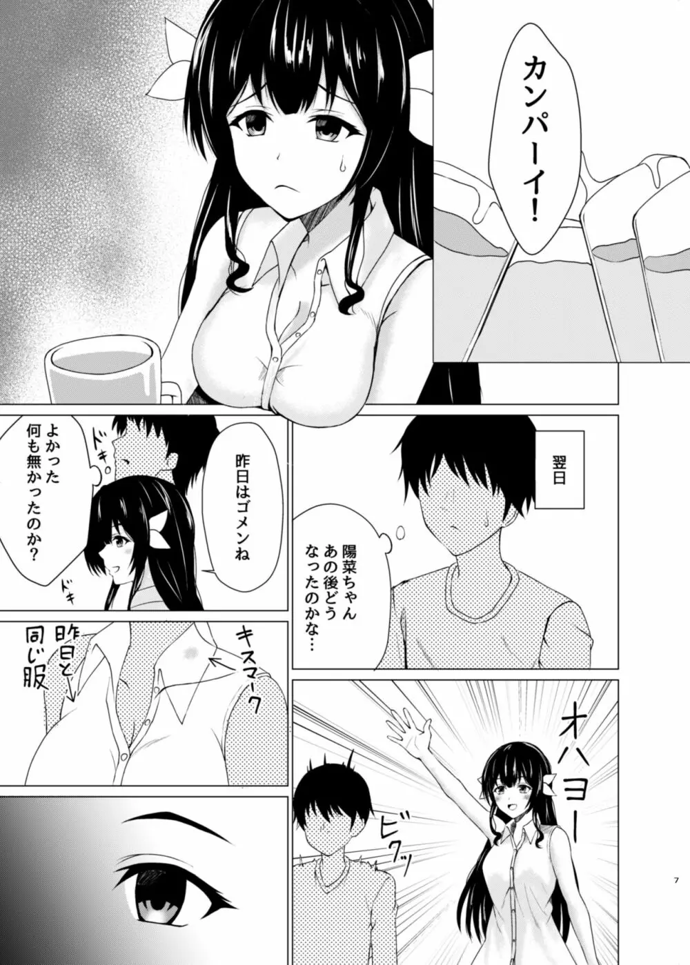 変身ヒロイン合コンお持ち帰りNTR Page.6