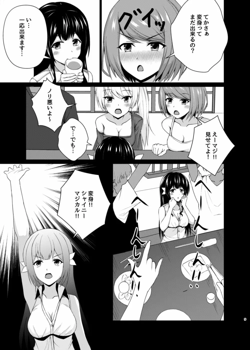 変身ヒロイン合コンお持ち帰りNTR Page.8