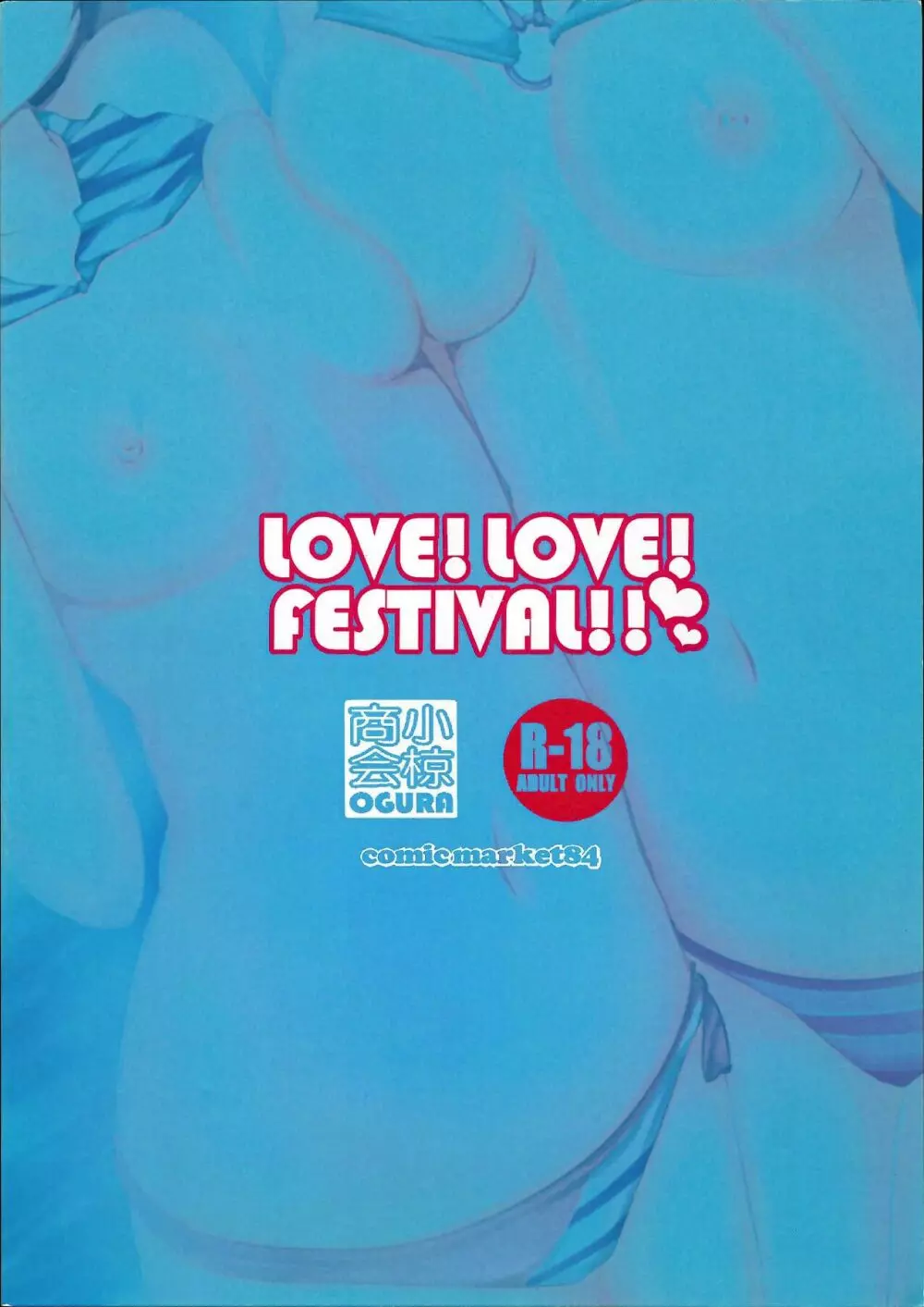 LOVE!LOVE!FESTIVAL!! Page.22