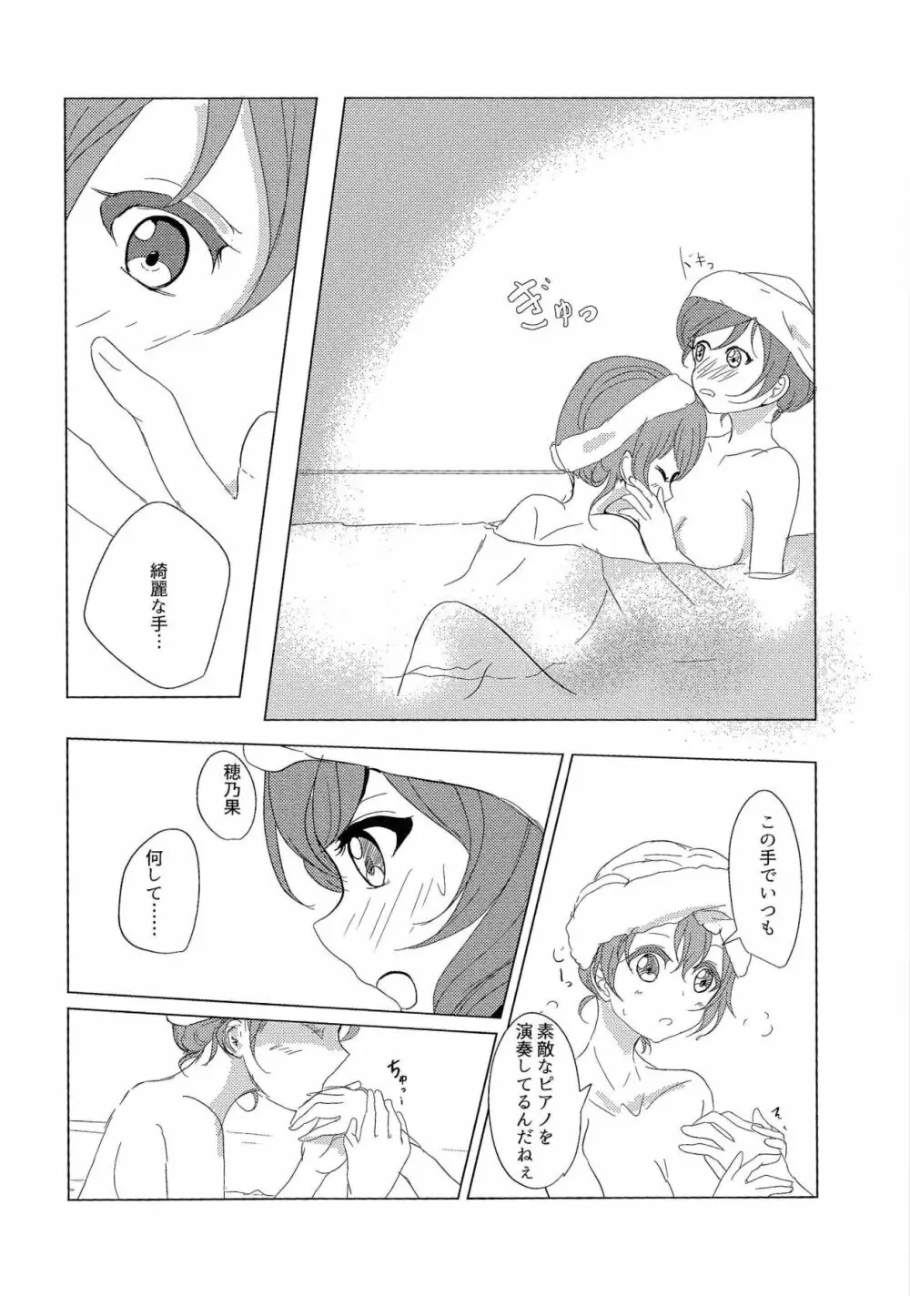 ”I”を奏でてその指で Page.13