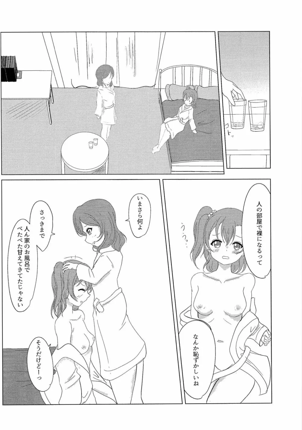 ”I”を奏でてその指で Page.17