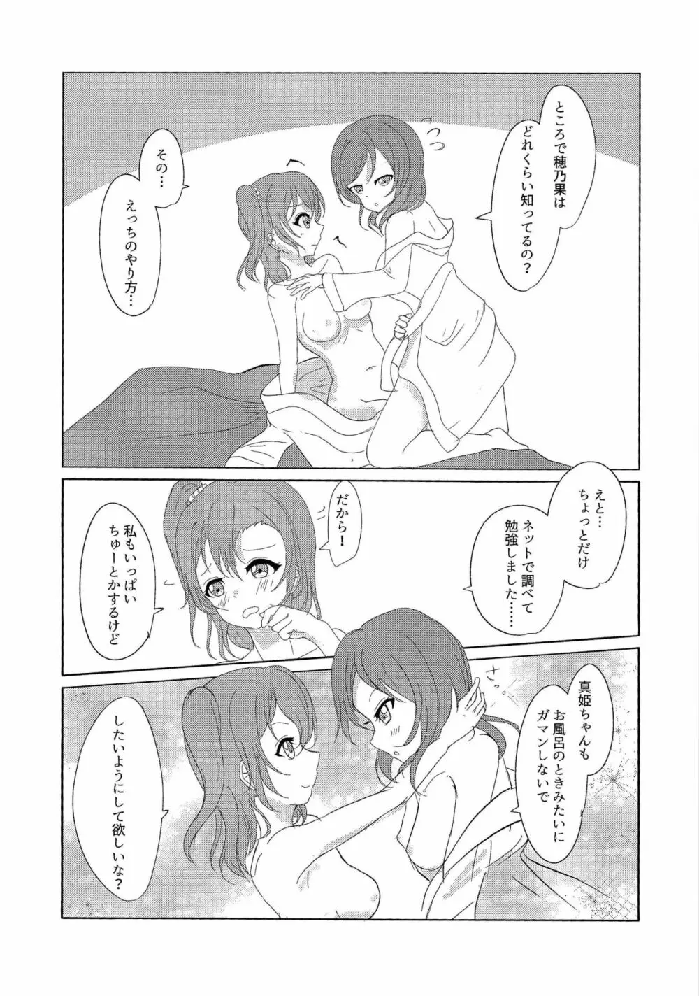 ”I”を奏でてその指で Page.18