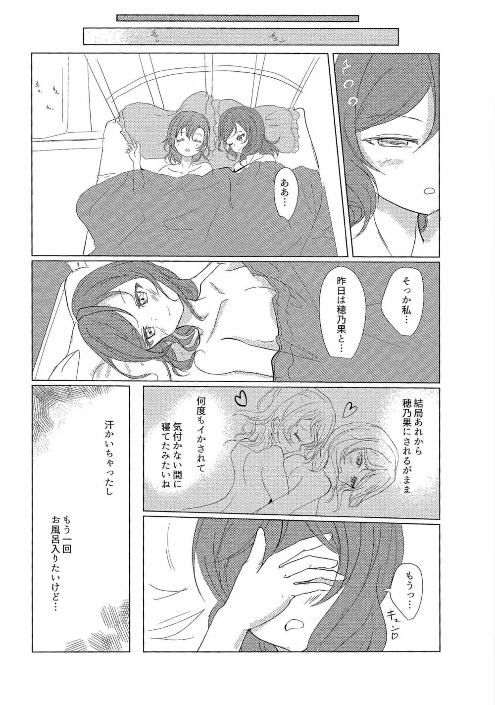 ”I”を奏でてその指で Page.31