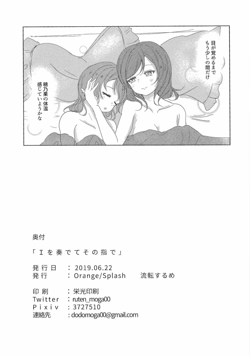 ”I”を奏でてその指で Page.32