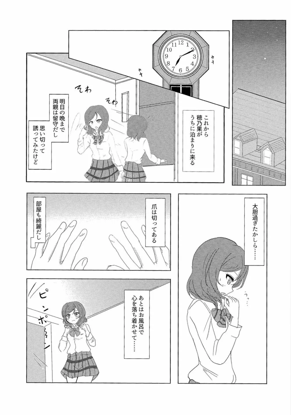 ”I”を奏でてその指で Page.4