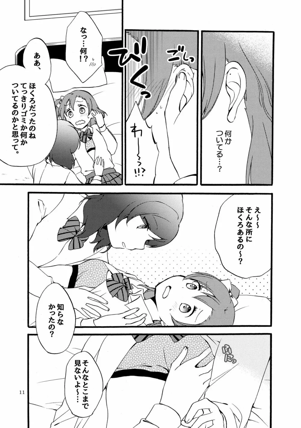 にしきの式発声練習 Page.10